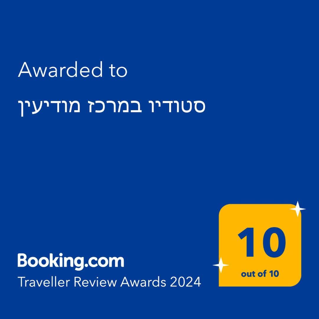 סטודיו במרכז